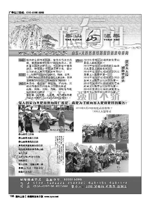 山东省泰山瀛泰国际旅行社108页