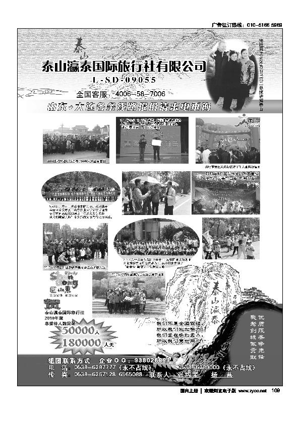 山东省泰山瀛泰国际旅行社109页