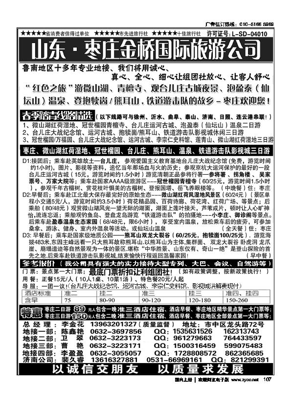 枣庄金桥国际旅行社