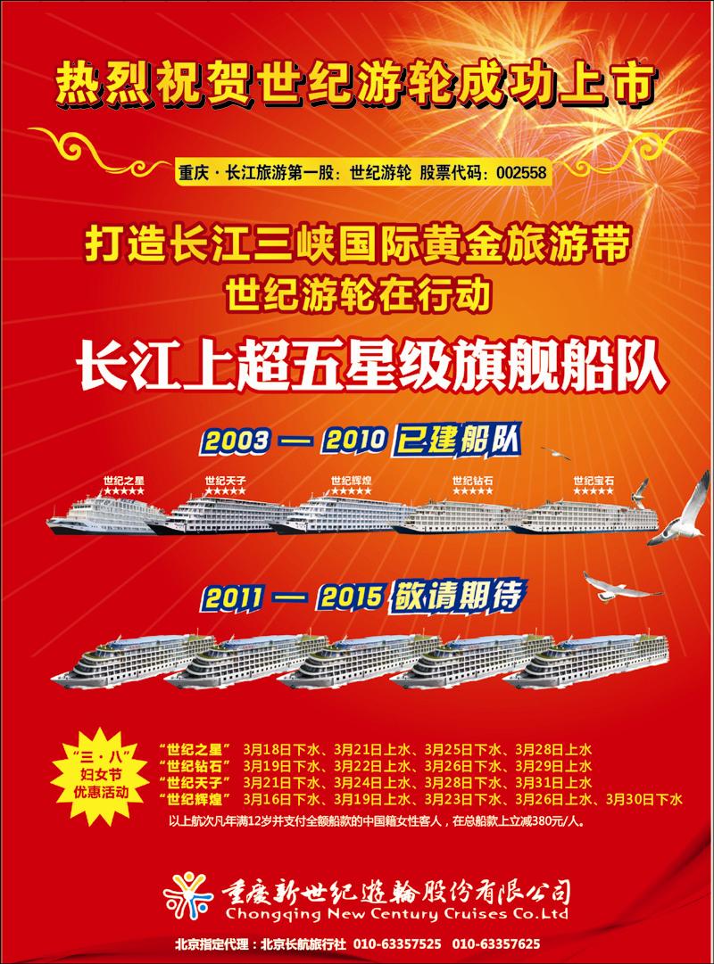 世纪游轮之成功上市 副本