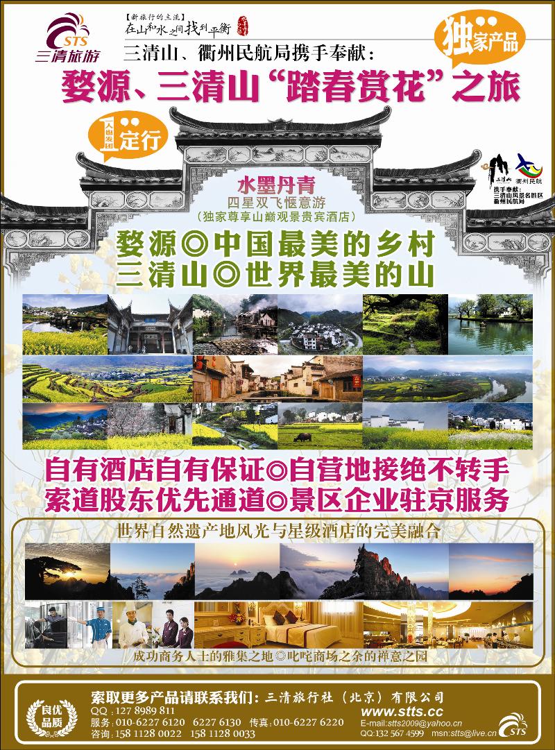 水墨丹青--婺源三清山“踏春赏花”之旅  背面