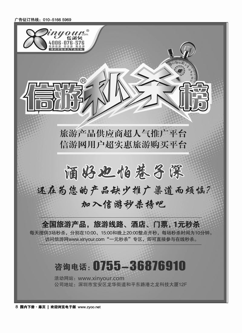 信游网全国旅游产品秒杀榜
