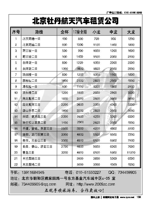 北京牡丹航天汽车租赁三元桥分部
