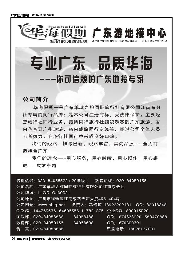华海假期·广东全线地接专家