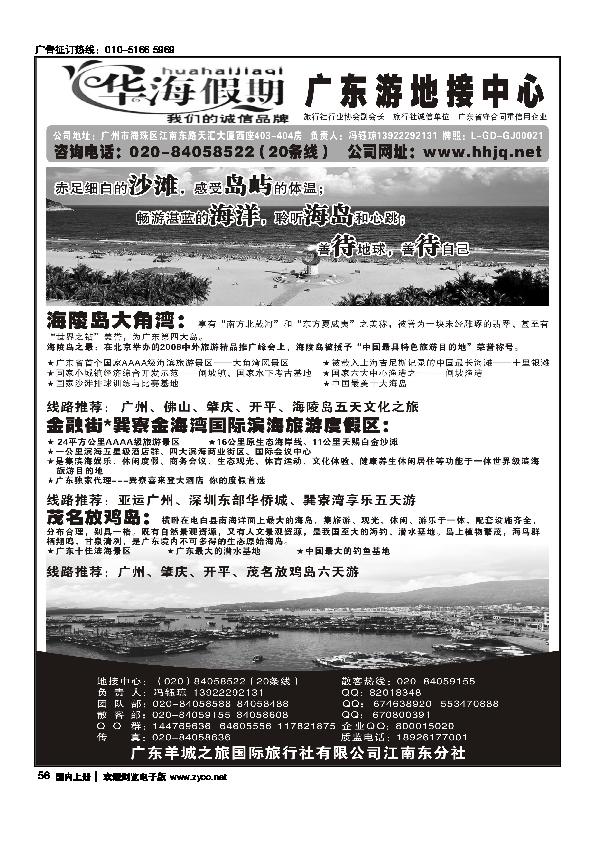 华海假期·广东全线地接专家2