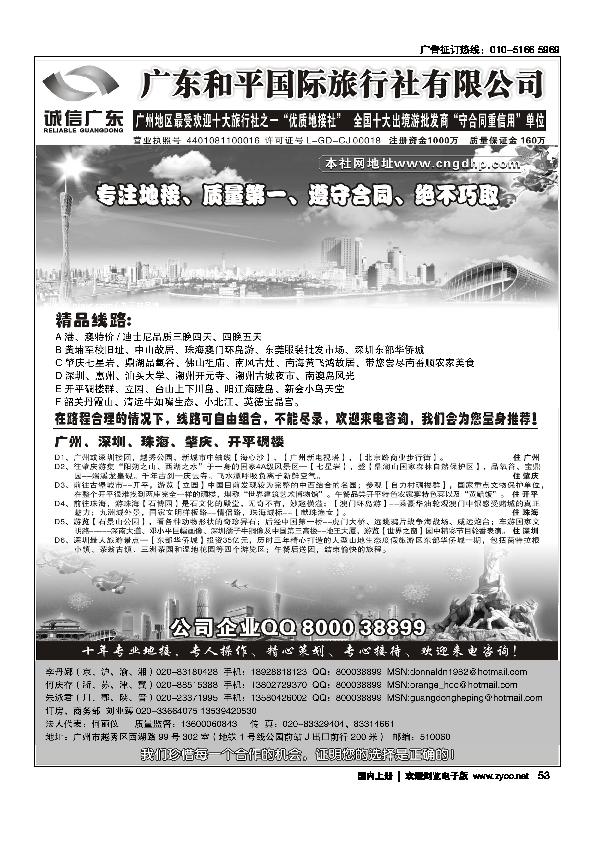 广东和平国际旅行社·地接专家1
