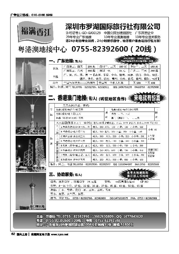广东香港澳门地接-福满香江