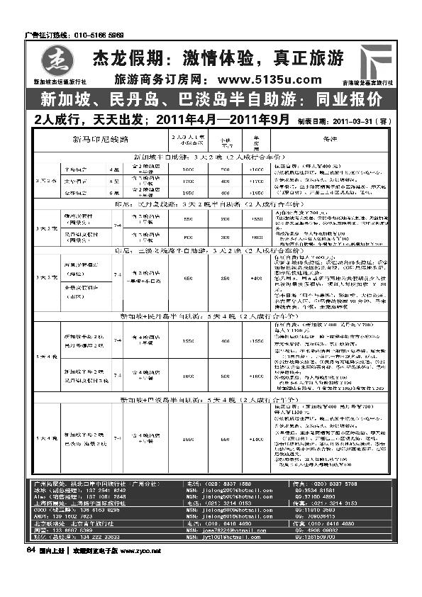 杰龙假期—新加坡自由行套餐：2人成行，天天出发