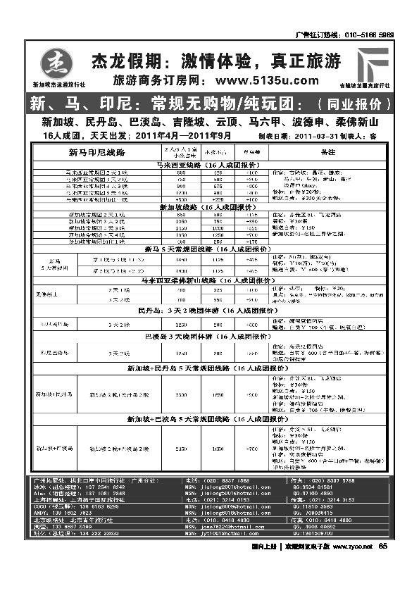 杰龙假期—新加坡自由行套餐：2人成行，天天出发1