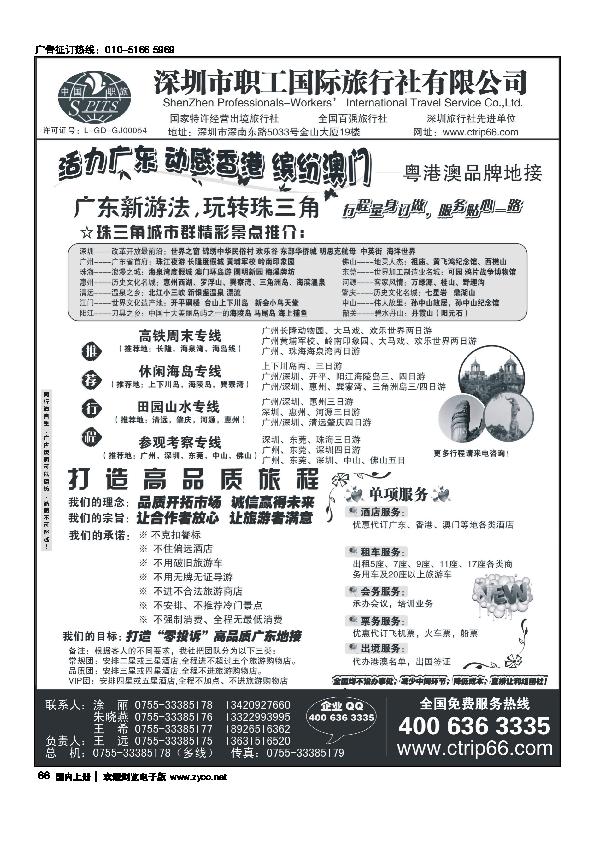 深圳职工国旅—广深珠地接