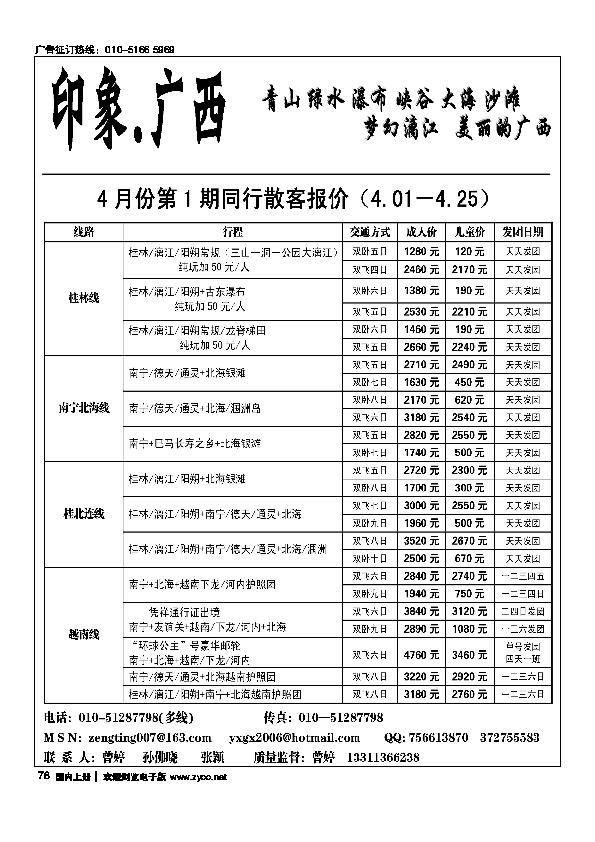 印象广西