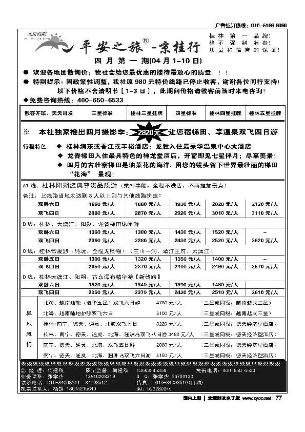 平安京桂之旅