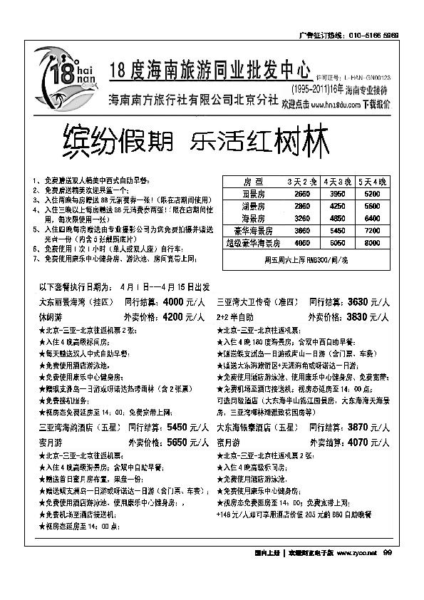 18度海南同业批发1