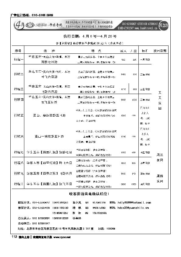 兰德旅游-华东专线