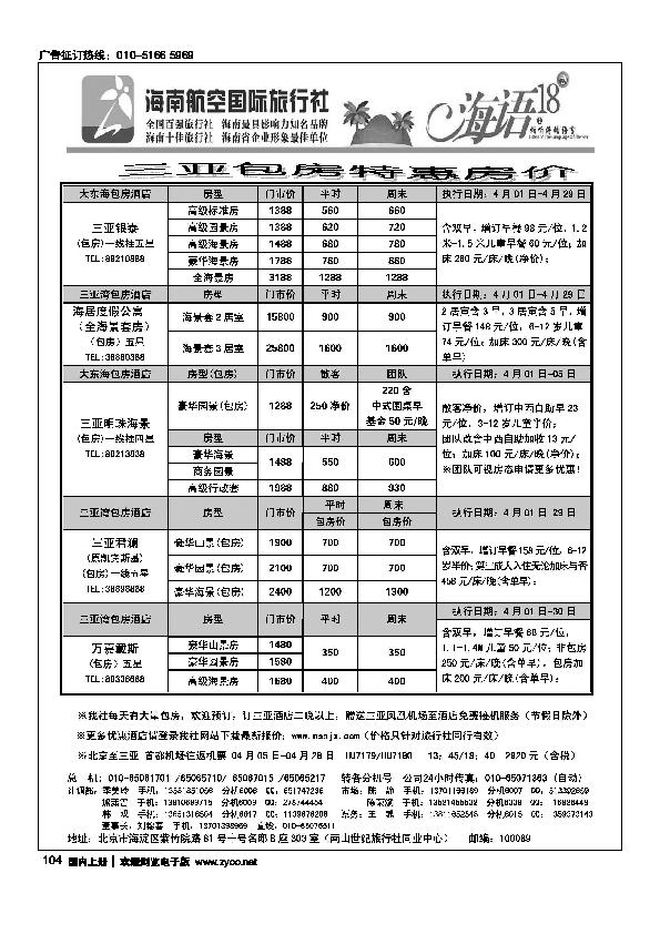 海南航空国旅·南山世纪行