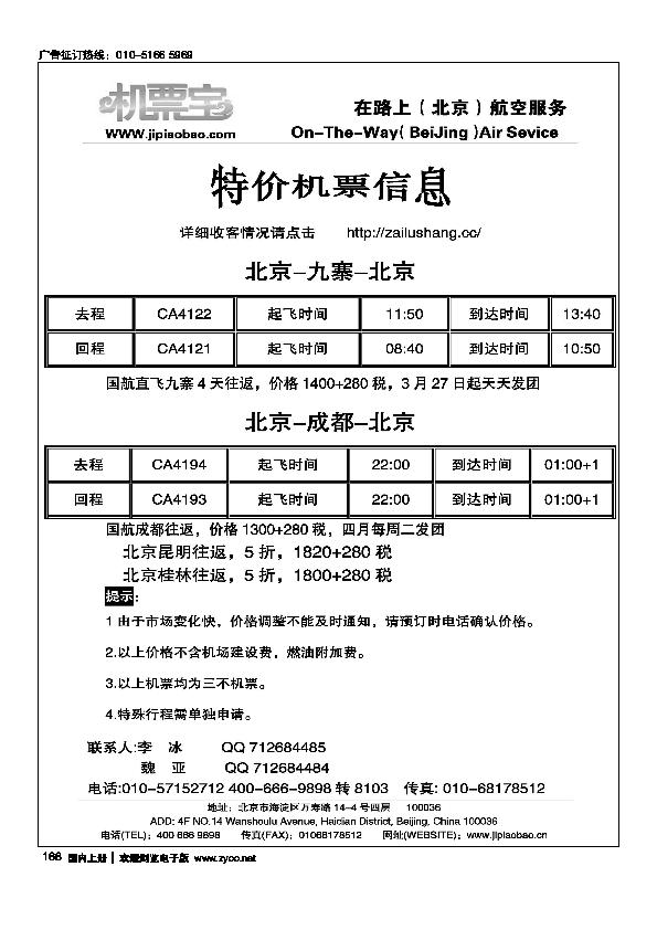 在路上九寨沟特价机票