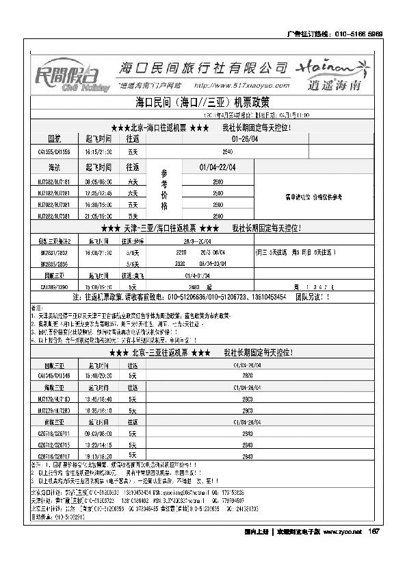 海口民间