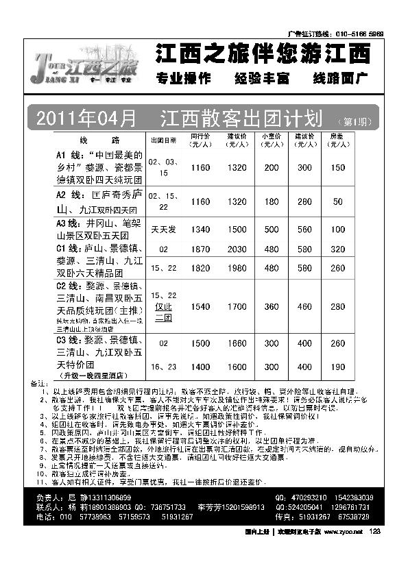 江西之旅