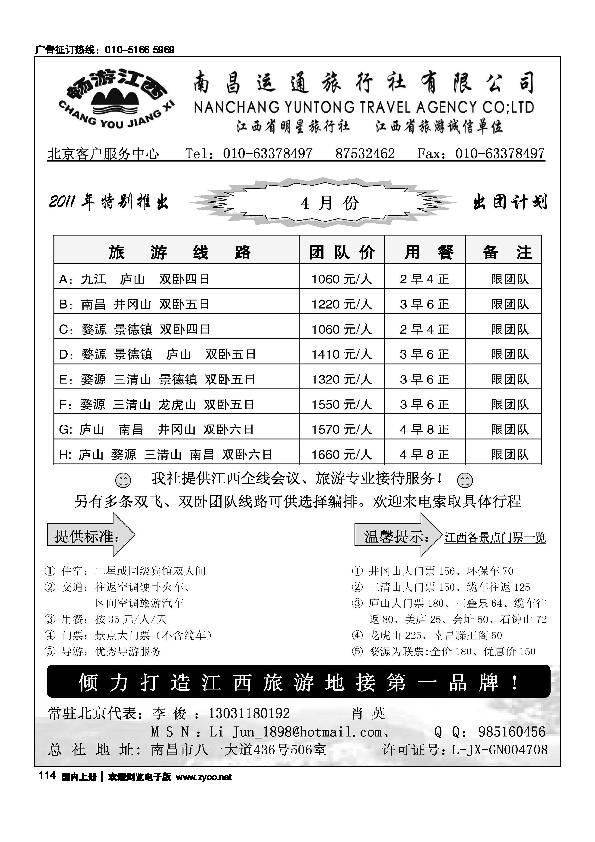 畅游江西