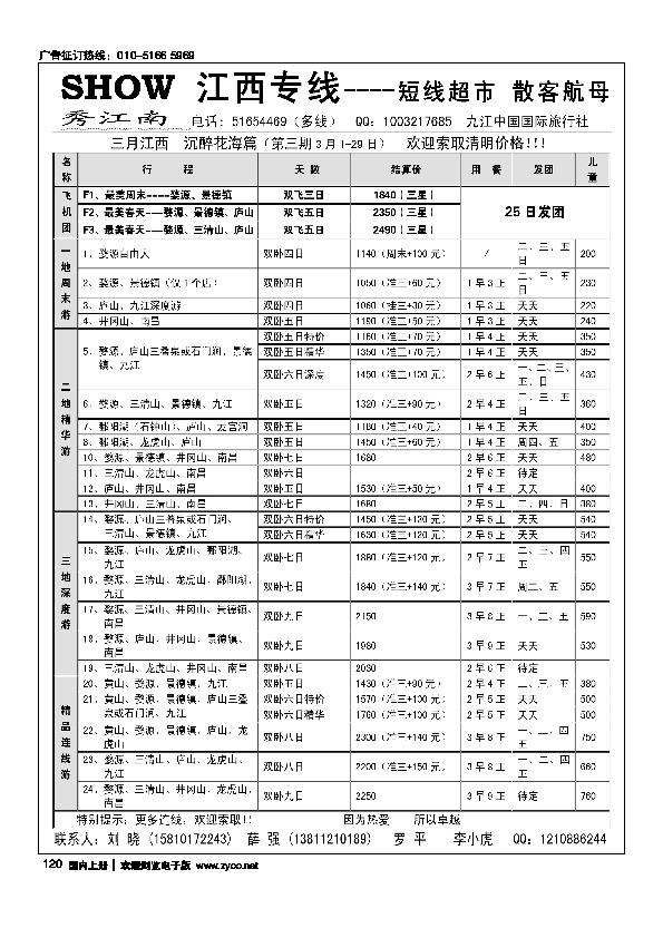 秀江南假期