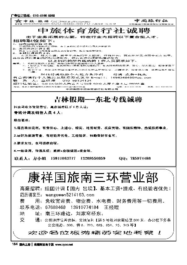 中国国际旅行社招聘中旅体育旅行社招聘信息吉林假期招聘