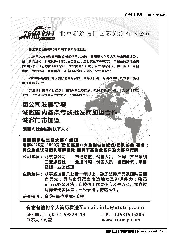 新途假日