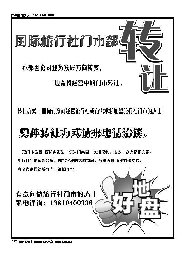 旅行社门市部转让