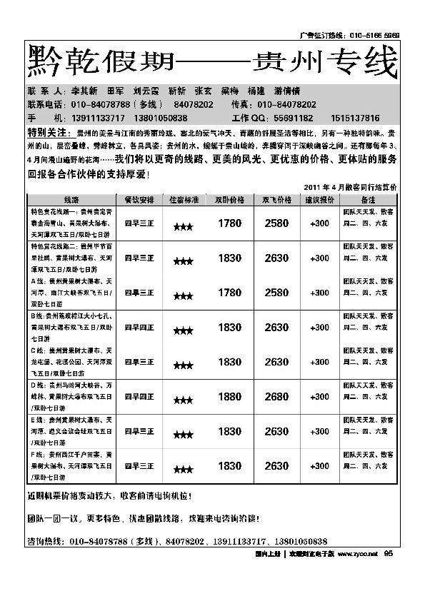 黔乾假期·贵州专线