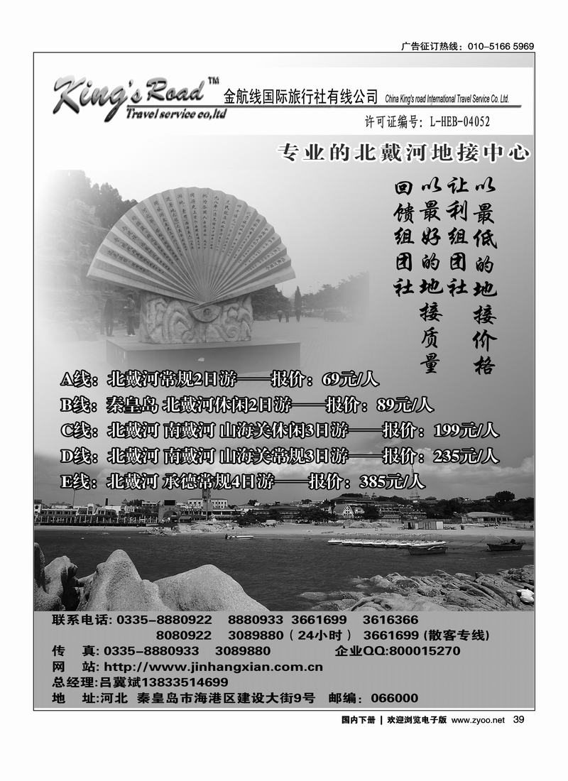 北戴河金航线国旅