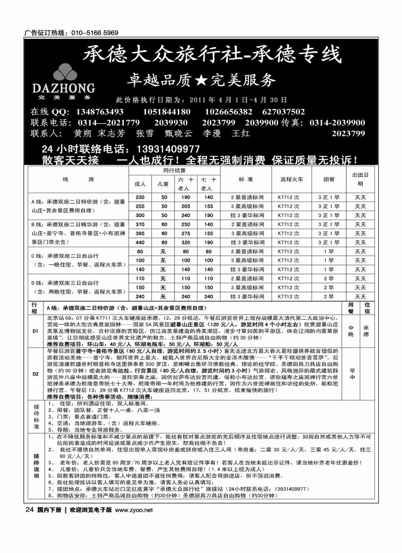 承德大众旅行社--承德专线
