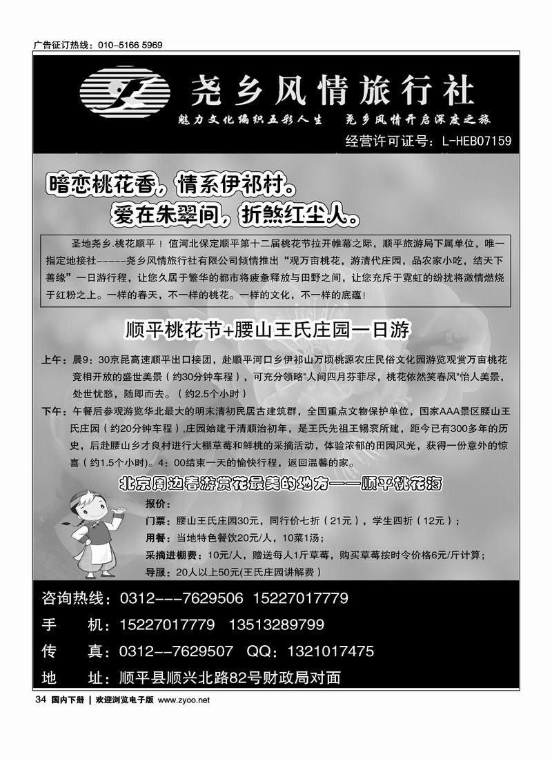顺平县尧乡风情旅行社有限公司
