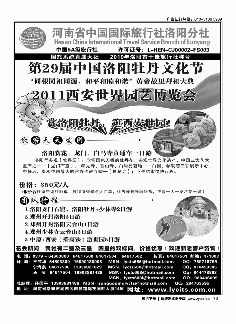 品牌大社--河南国旅洛阳分社