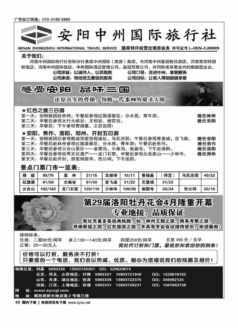 安阳中州国际旅行社