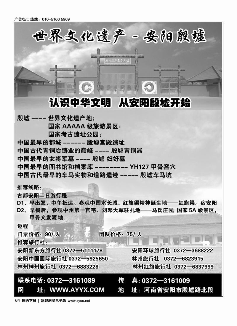 殷墟景区