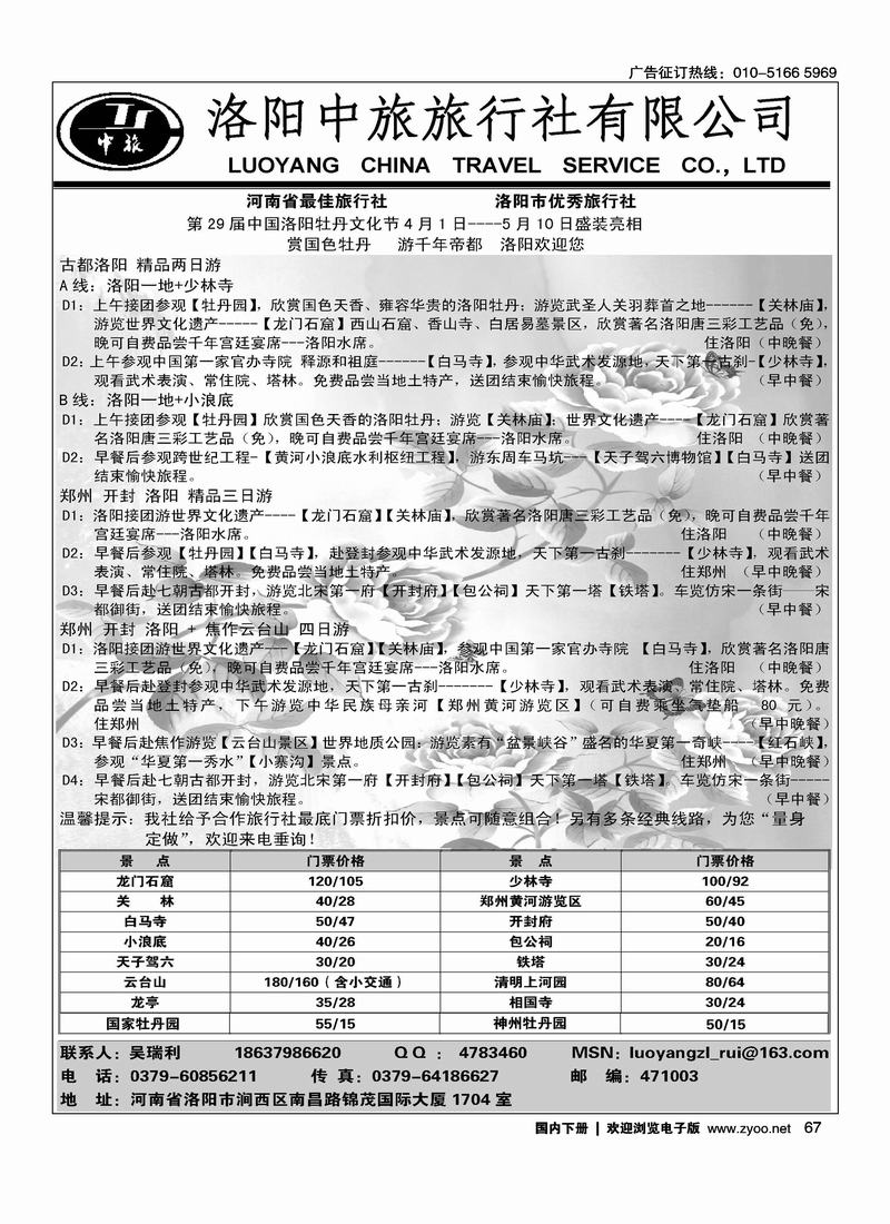 河南专业地接--洛阳中旅