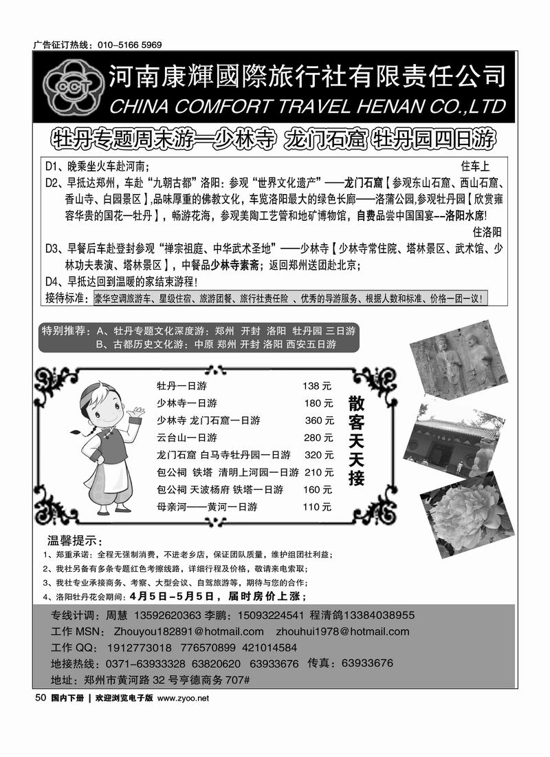 河南康辉国际旅行社
