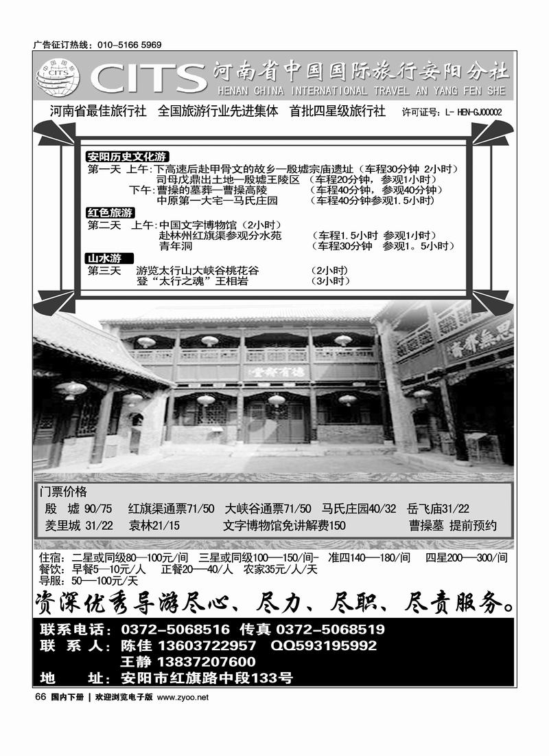河南省中国国际旅行社