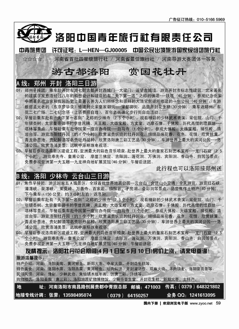 洛阳中青旅