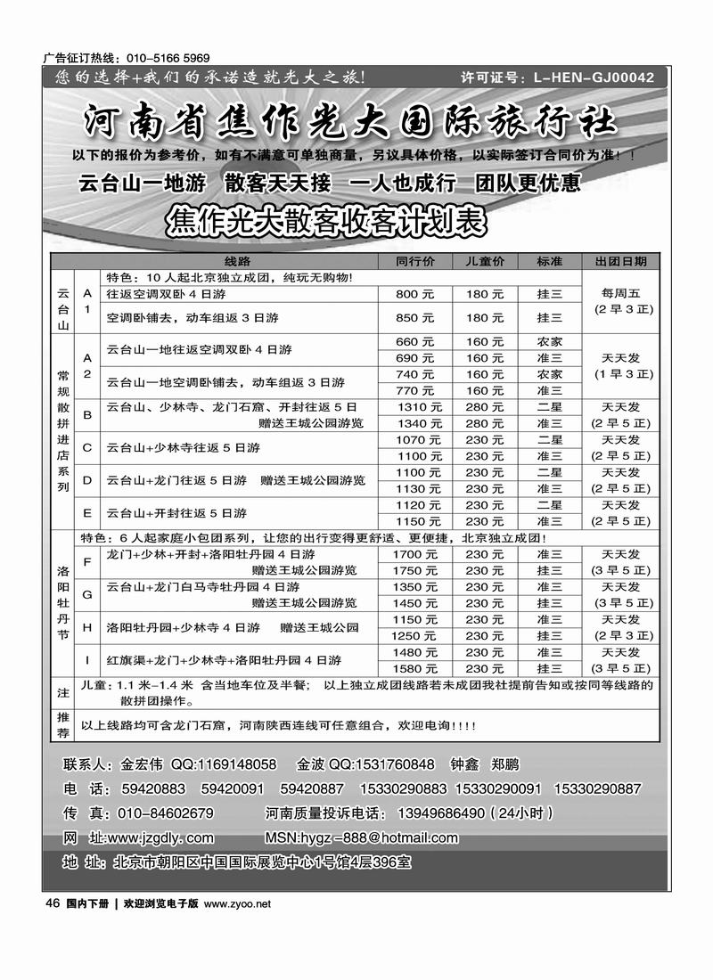 焦作光大国际旅行社·河南地接专业户