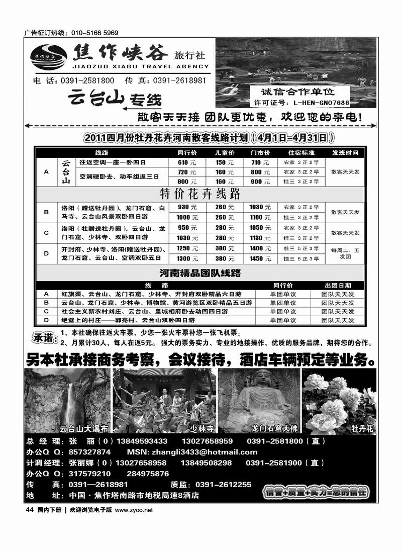 焦作峡谷·郑、汴、洛、云台山专业地接