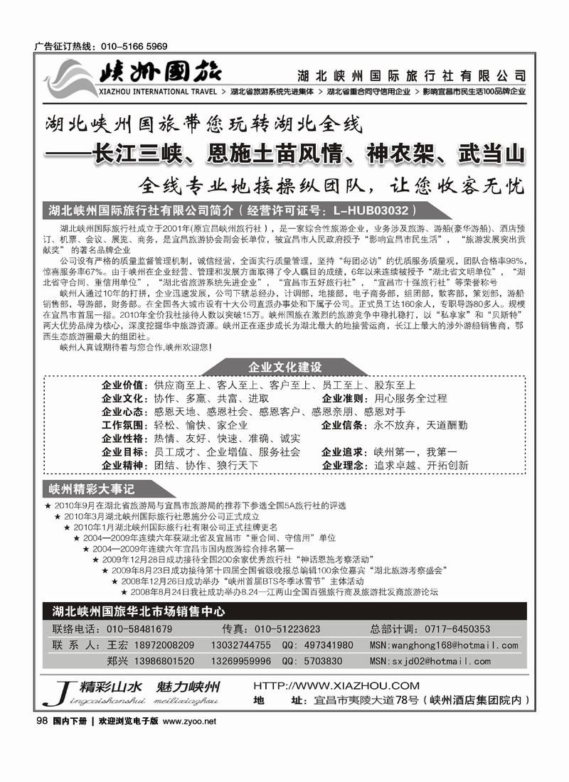 湖北峡州国旅驻北京联络处