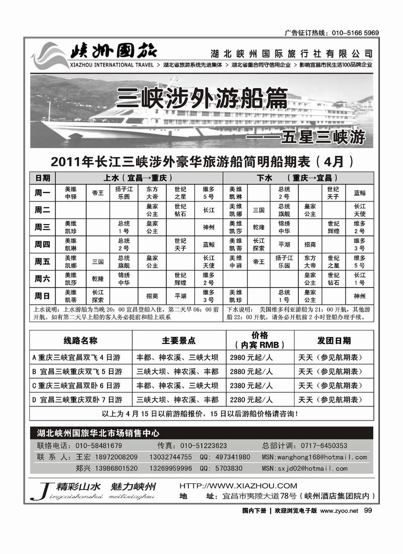 湖北峡州国旅驻北京联络处1