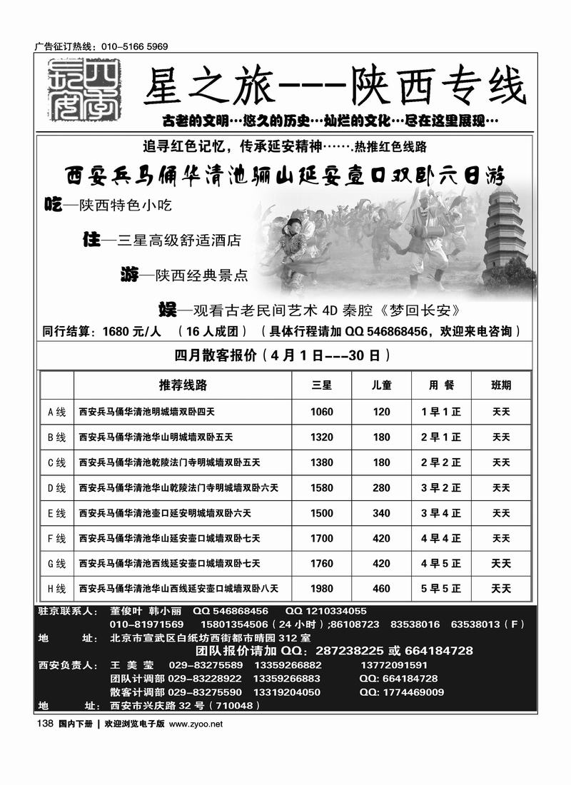 星之旅·西安专线