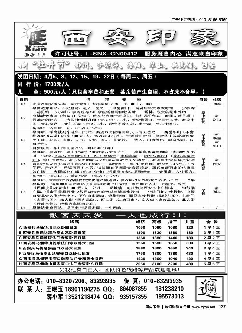 西安印象
