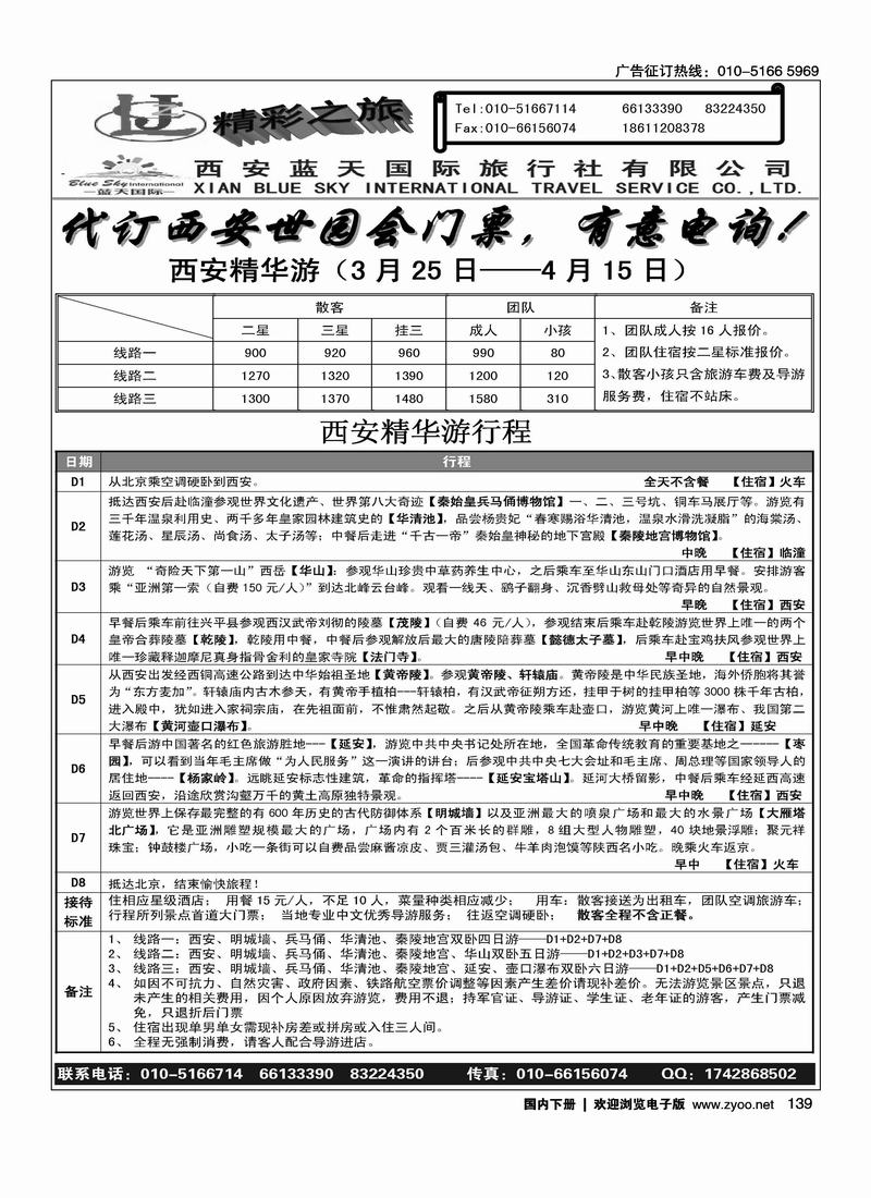西安蓝天国际旅行社