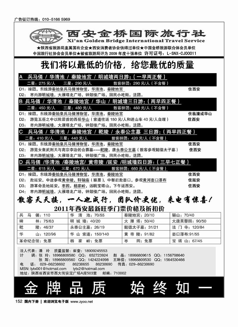 西安金桥国旅———金牌地接