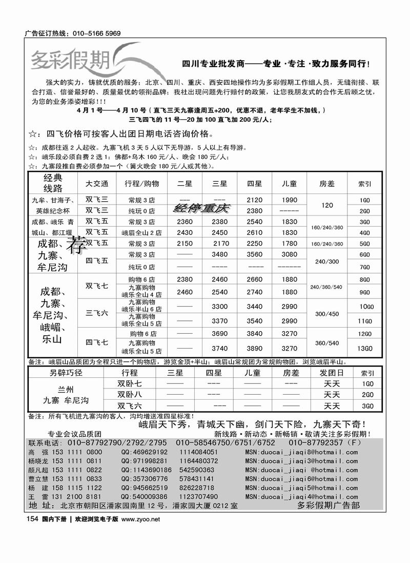 多彩假期