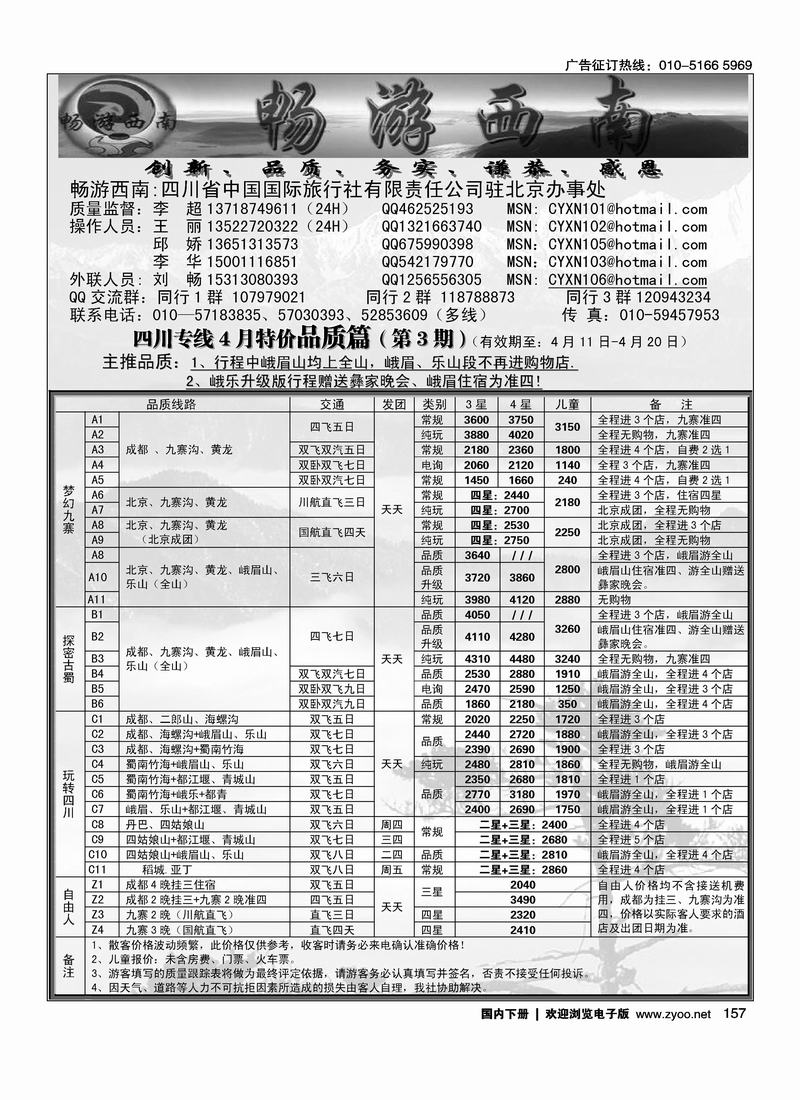 畅游西南—四川专线