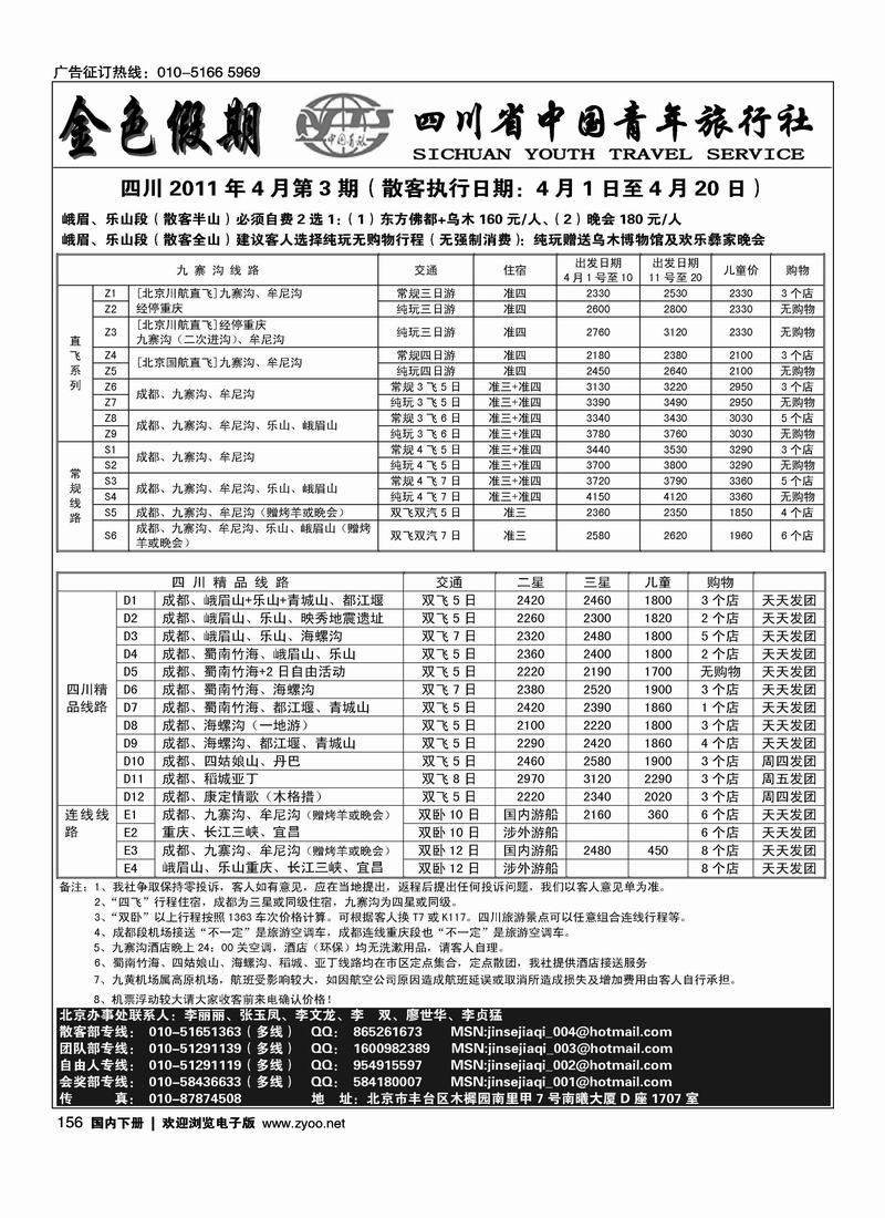 金色假期