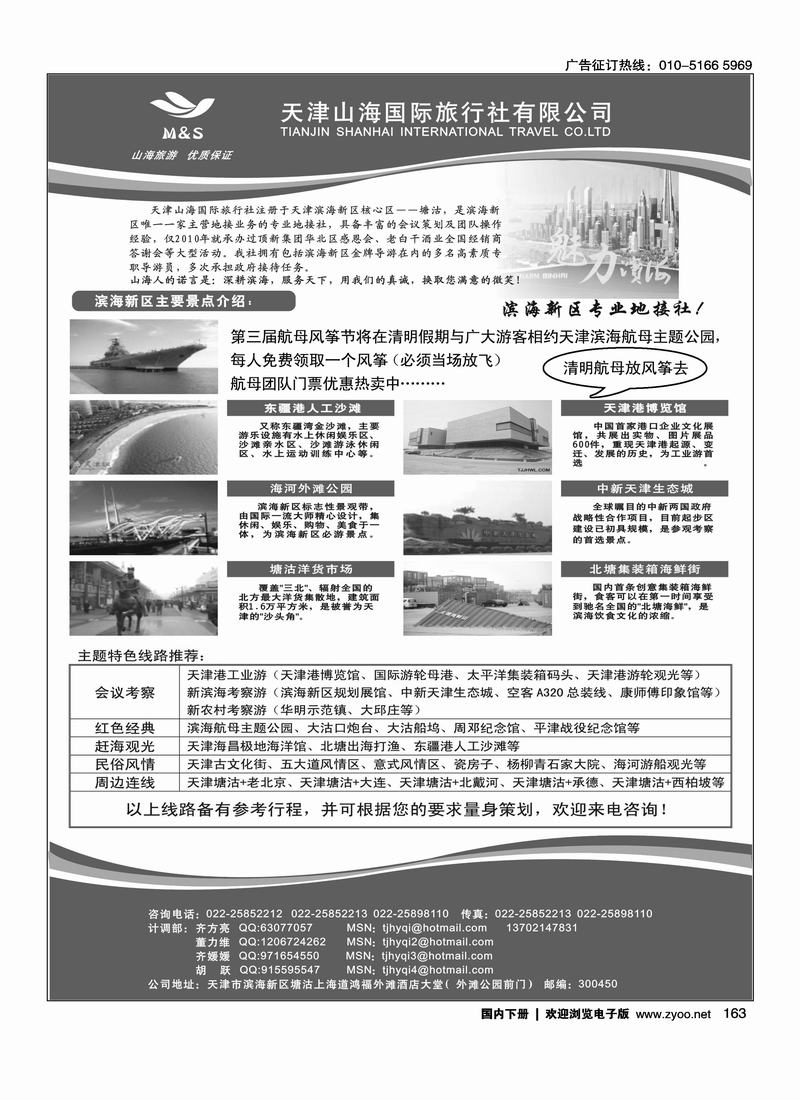 天津山海国际旅行社--专业地接